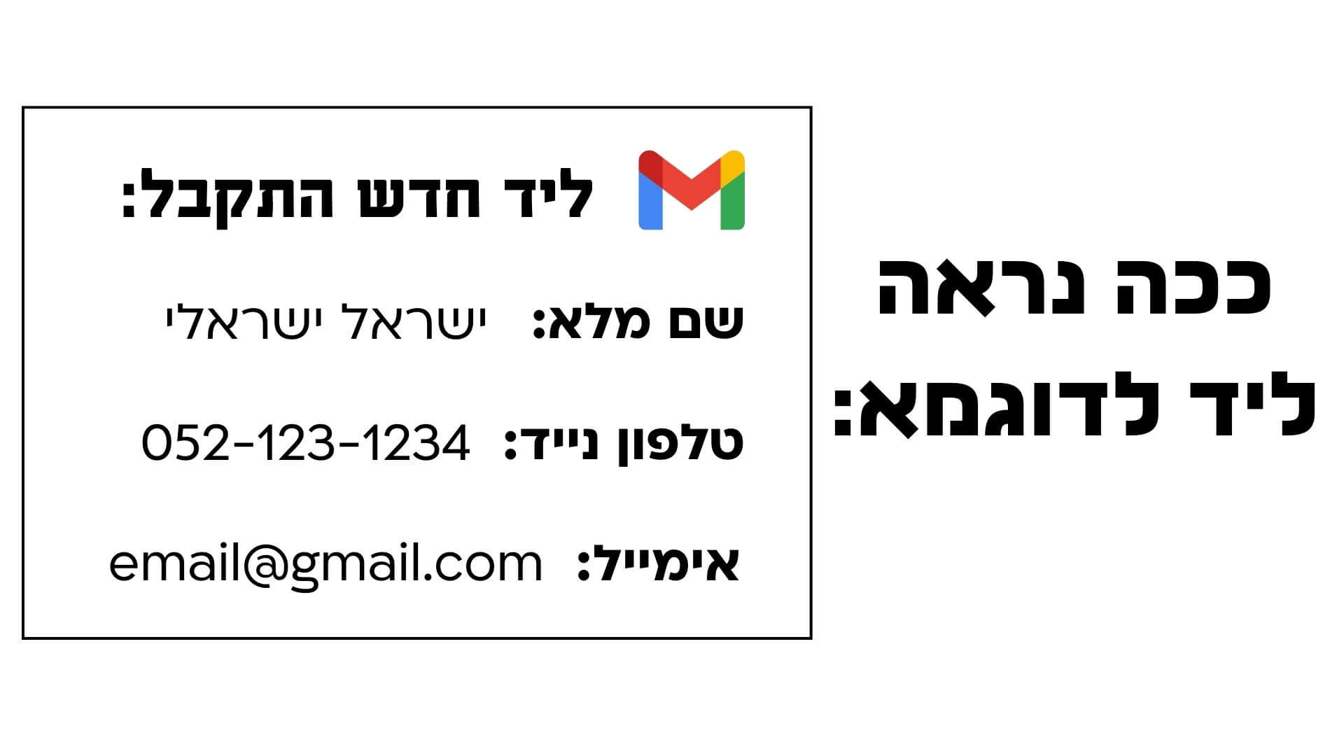 ליד לדגומא