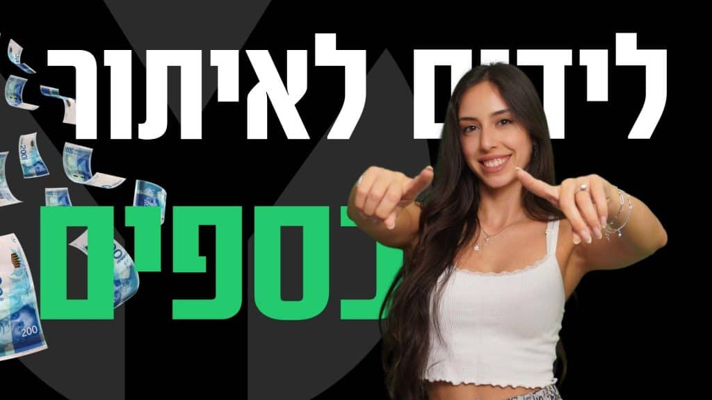 לידים לאיתור כספים